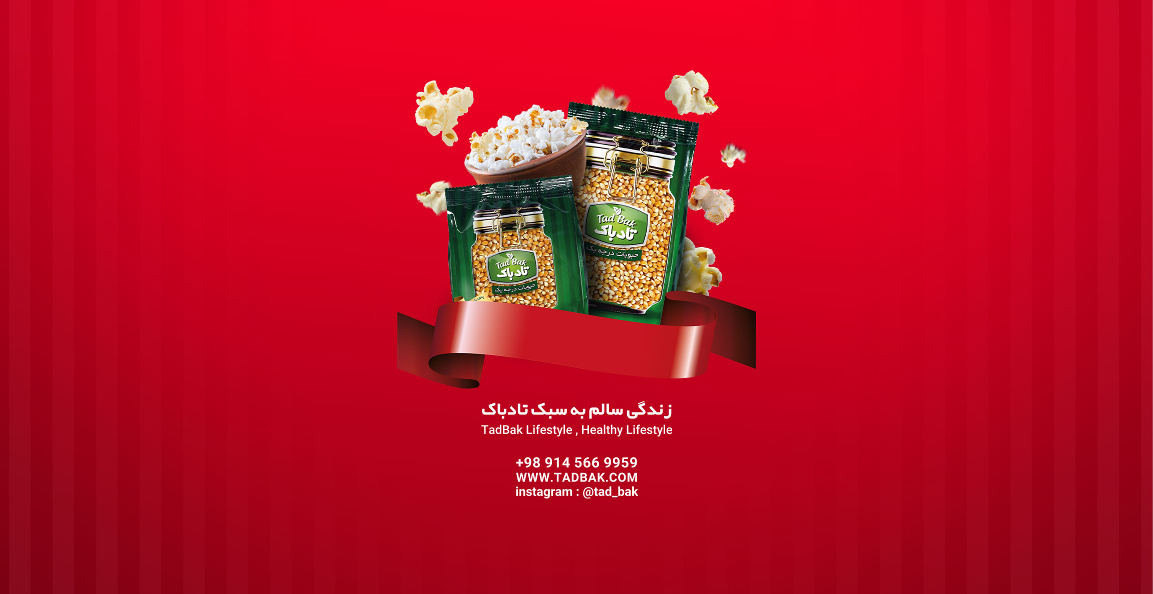 بنر ذرت تادباک